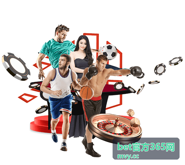 bet官方365网历史交锋记录合集封面